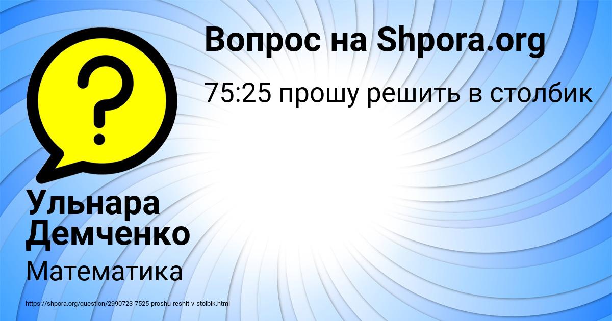 Картинка с текстом вопроса от пользователя Ульнара Демченко
