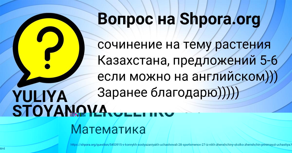 Картинка с текстом вопроса от пользователя YULIYA STOYANOVA