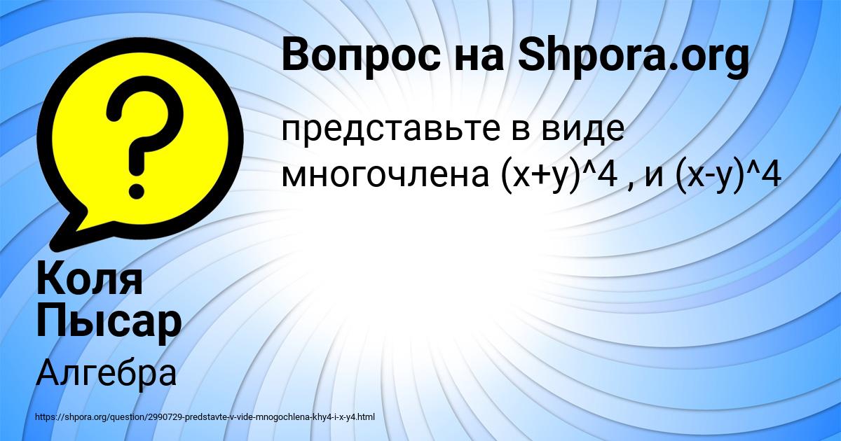 Картинка с текстом вопроса от пользователя Коля Пысар