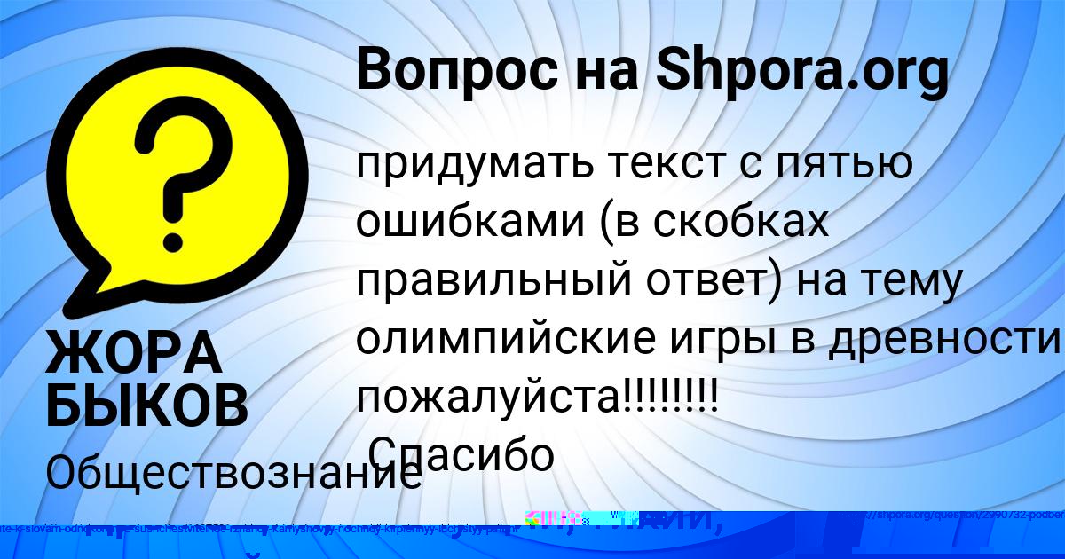Картинка с текстом вопроса от пользователя РУМИЯ ЗИМИНА