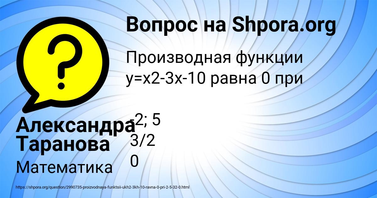 Картинка с текстом вопроса от пользователя Александра Таранова