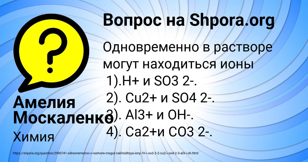 Картинка с текстом вопроса от пользователя Амелия Москаленко