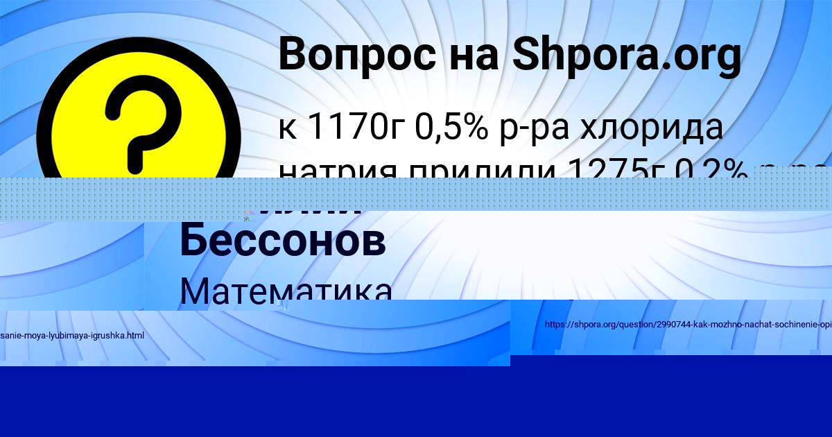 Картинка с текстом вопроса от пользователя Куралай Матвеева