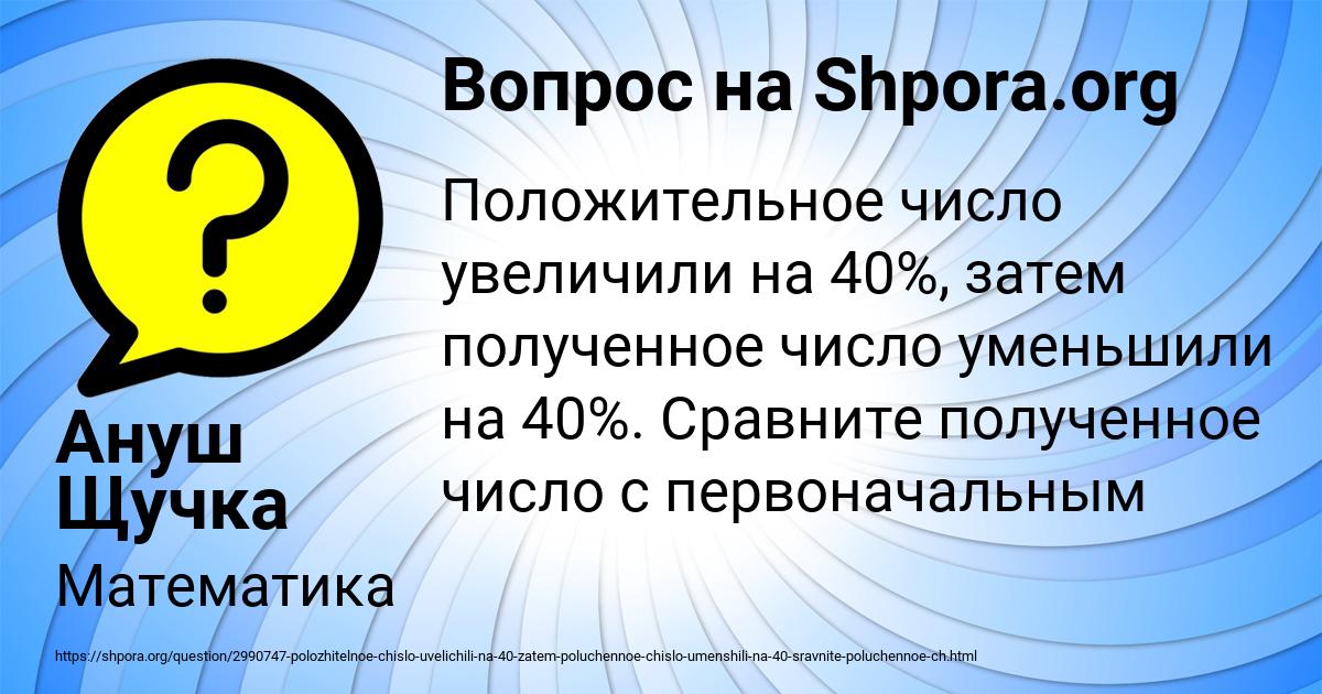 Картинка с текстом вопроса от пользователя Ануш Щучка