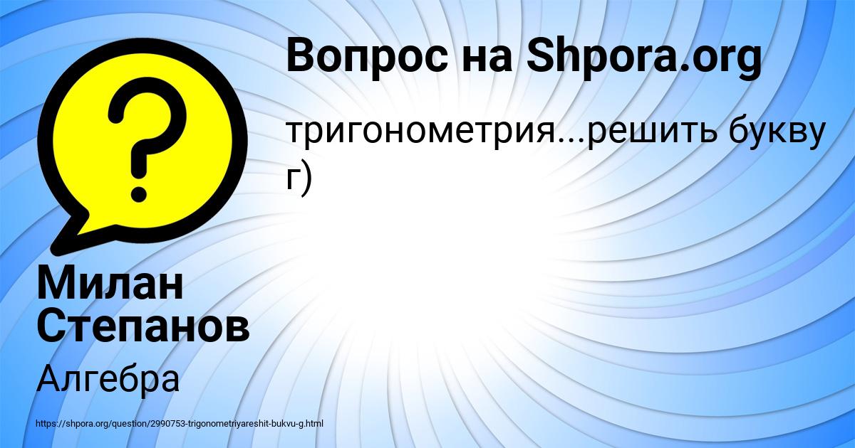 Картинка с текстом вопроса от пользователя Милан Степанов