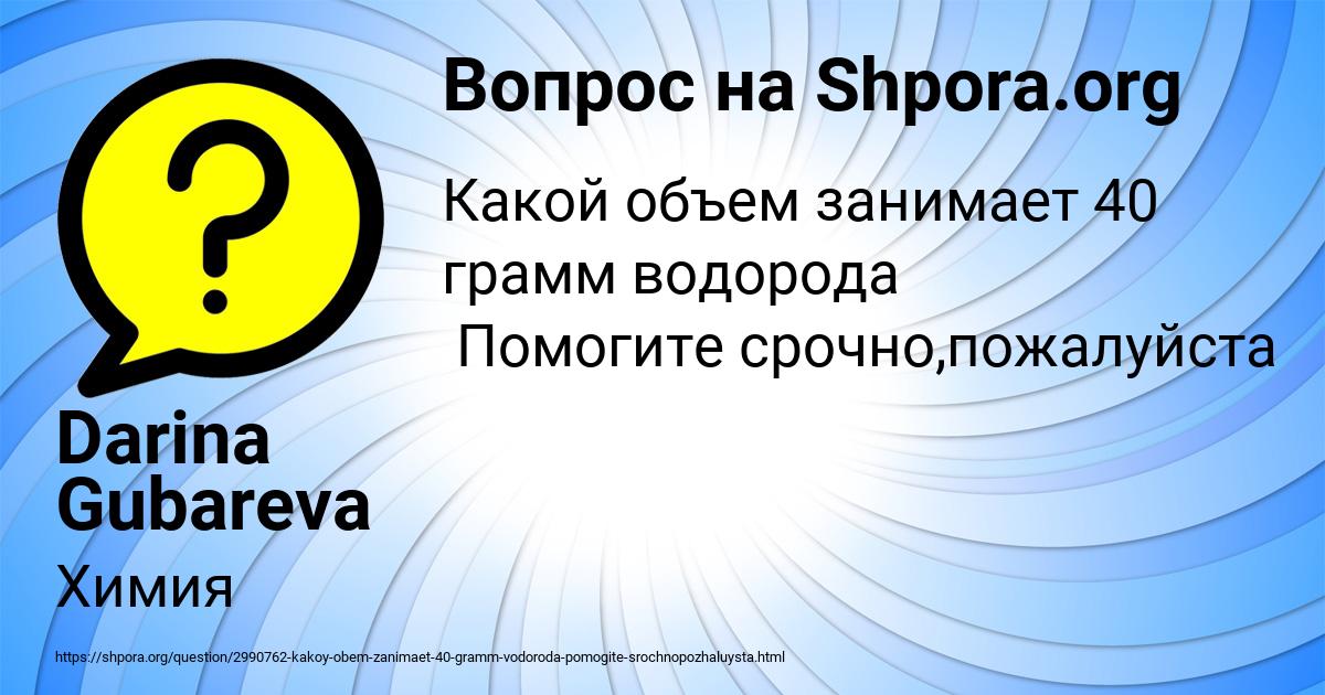 Картинка с текстом вопроса от пользователя Darina Gubareva
