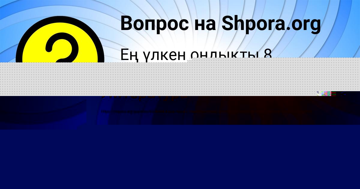 Картинка с текстом вопроса от пользователя ГУЛЯ РУСЫН