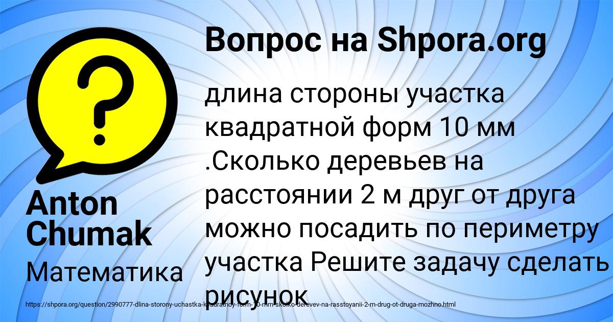 Картинка с текстом вопроса от пользователя Anton Chumak