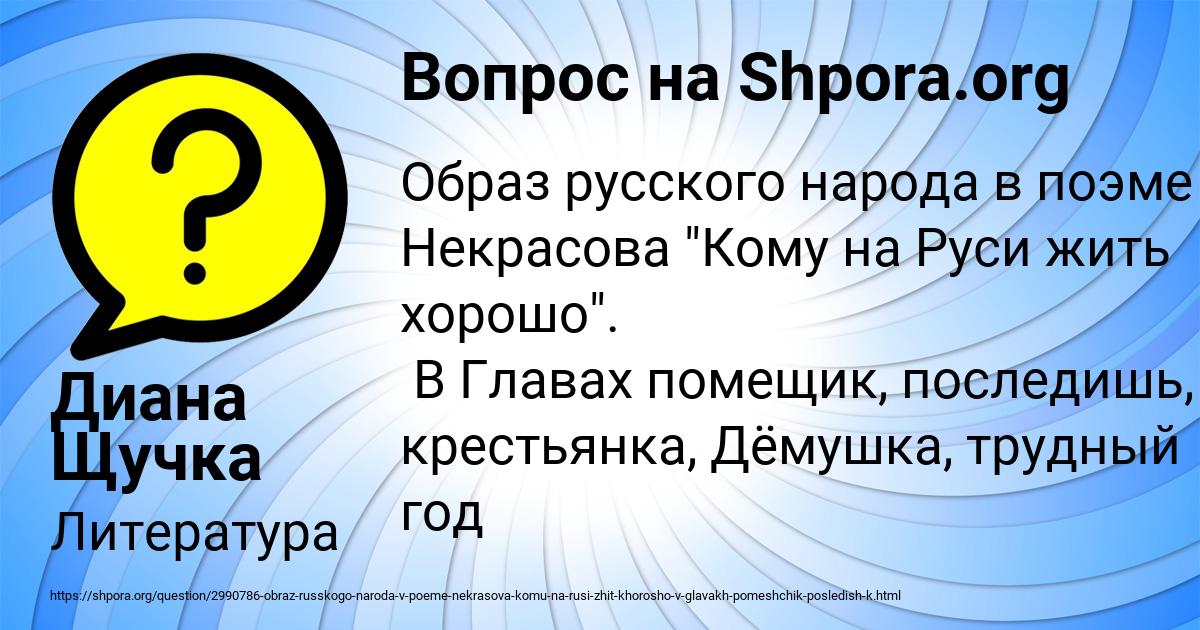 Картинка с текстом вопроса от пользователя Диана Щучка