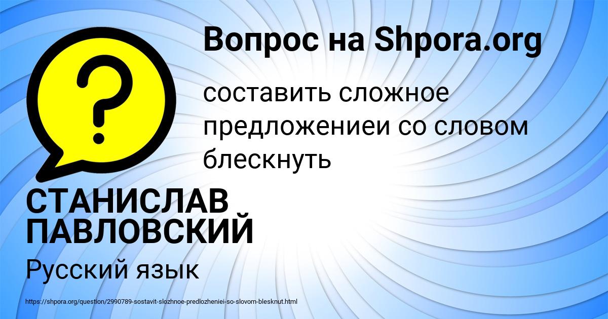 Картинка с текстом вопроса от пользователя СТАНИСЛАВ ПАВЛОВСКИЙ