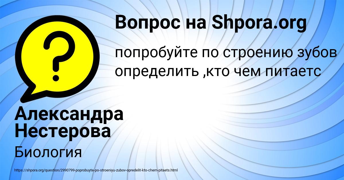 Картинка с текстом вопроса от пользователя Александра Нестерова