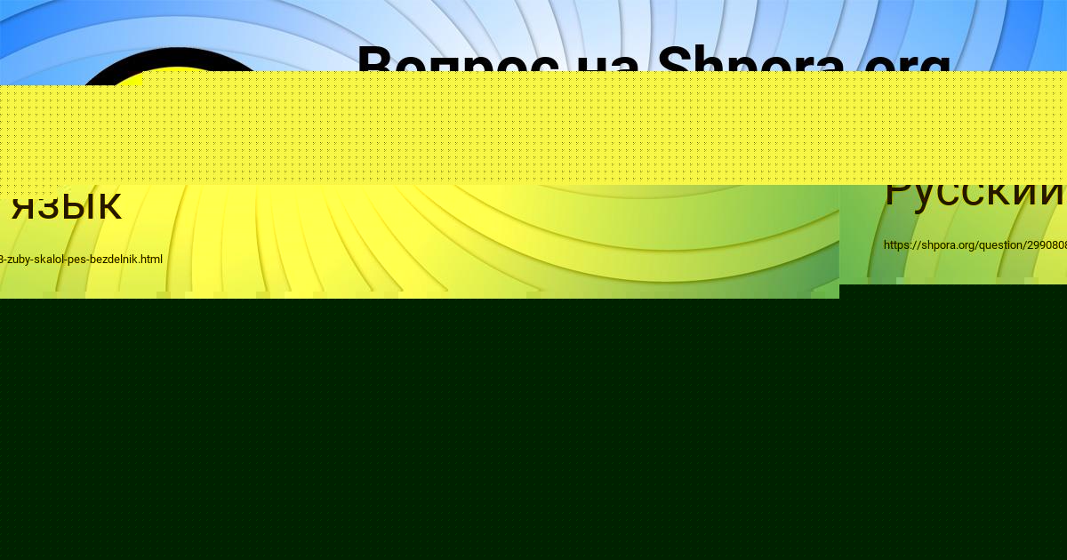 Картинка с текстом вопроса от пользователя Vasilisa Svyatkina