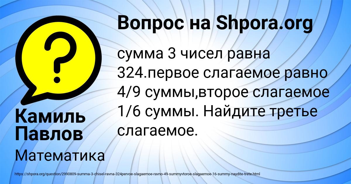 Картинка с текстом вопроса от пользователя Камиль Павлов