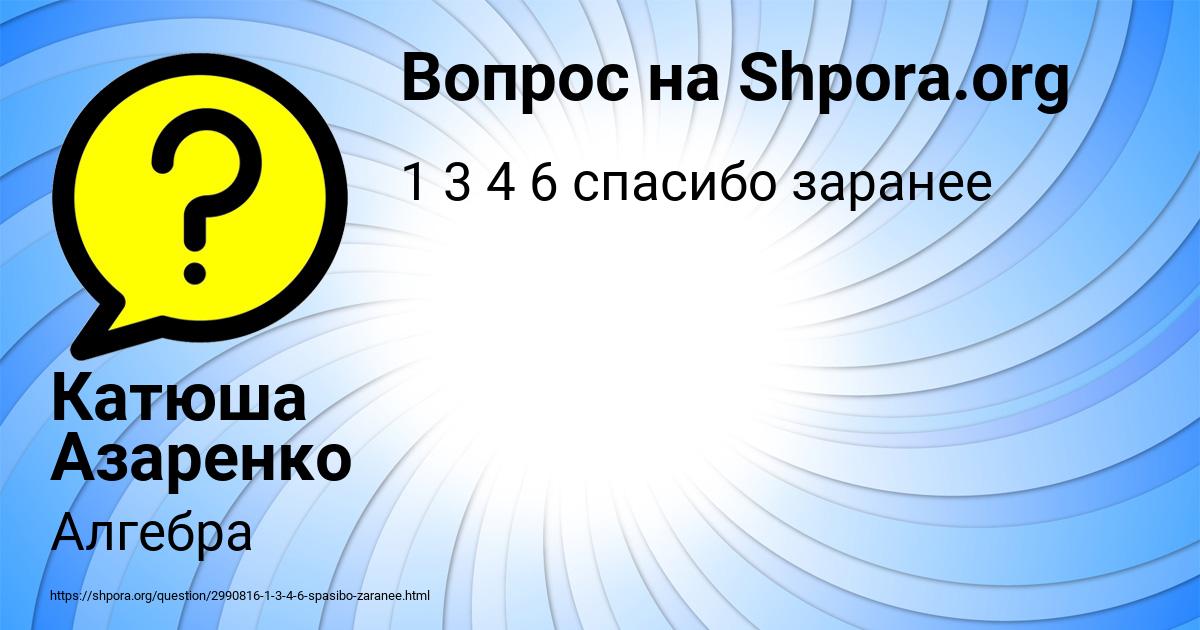 Картинка с текстом вопроса от пользователя Катюша Азаренко