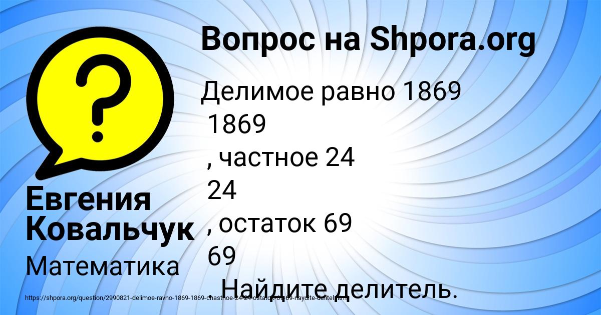 Картинка с текстом вопроса от пользователя Евгения Ковальчук