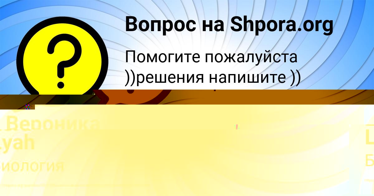 Картинка с текстом вопроса от пользователя Вероника Камышева