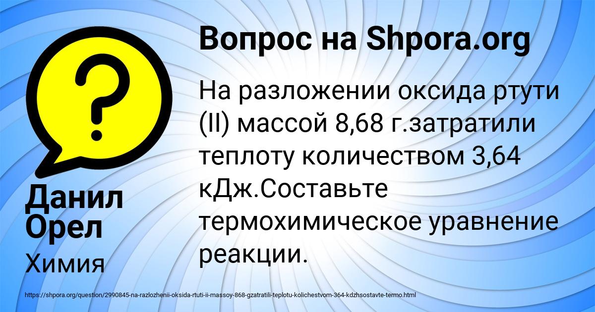 Картинка с текстом вопроса от пользователя Данил Орел