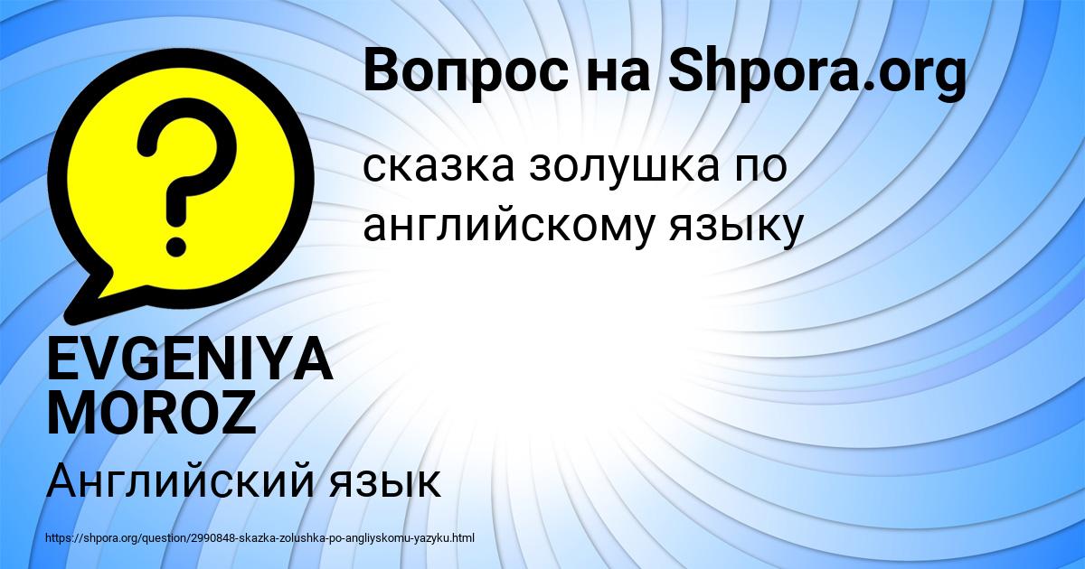 Картинка с текстом вопроса от пользователя EVGENIYA MOROZ
