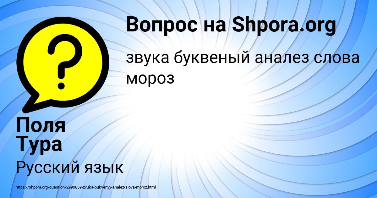 Картинка с текстом вопроса от пользователя Поля Тура
