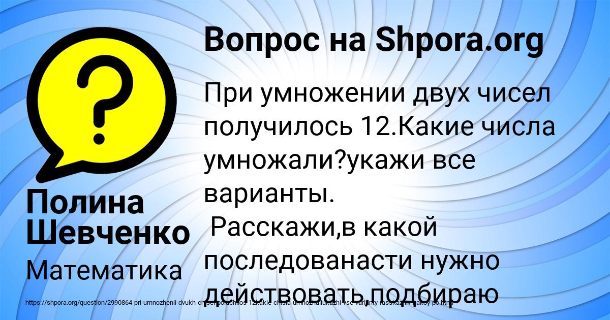 Картинка с текстом вопроса от пользователя Полина Шевченко
