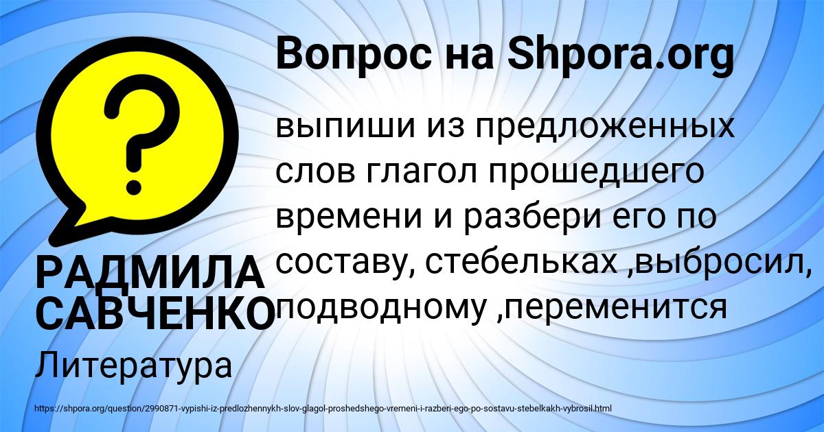 Картинка с текстом вопроса от пользователя РАДМИЛА САВЧЕНКО