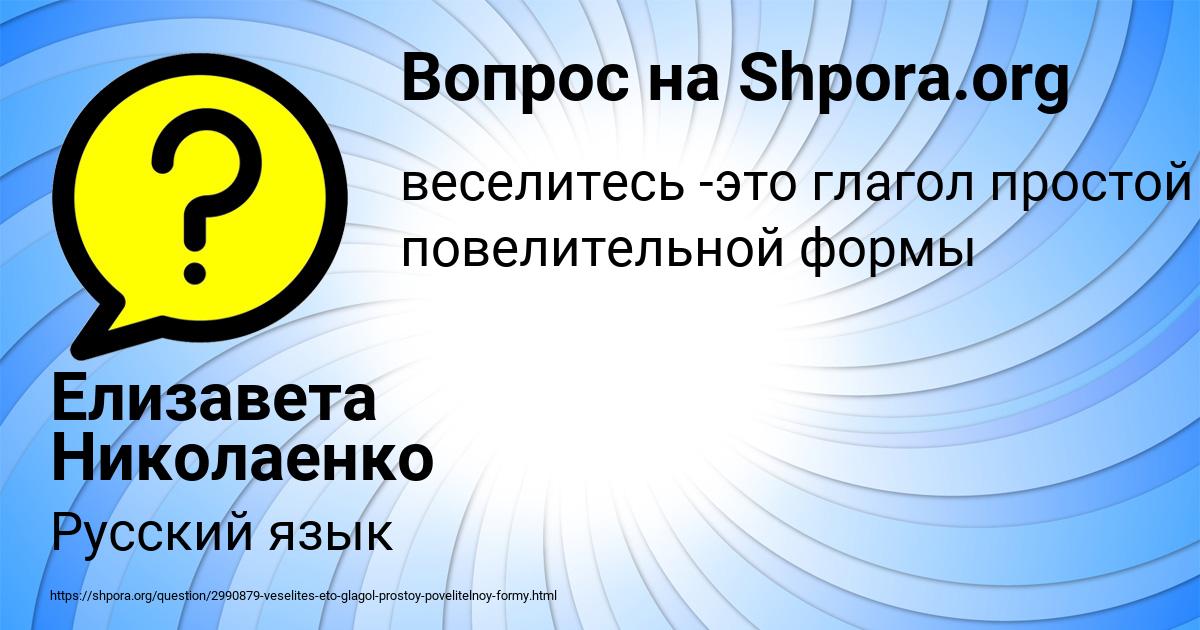 Картинка с текстом вопроса от пользователя Елизавета Николаенко