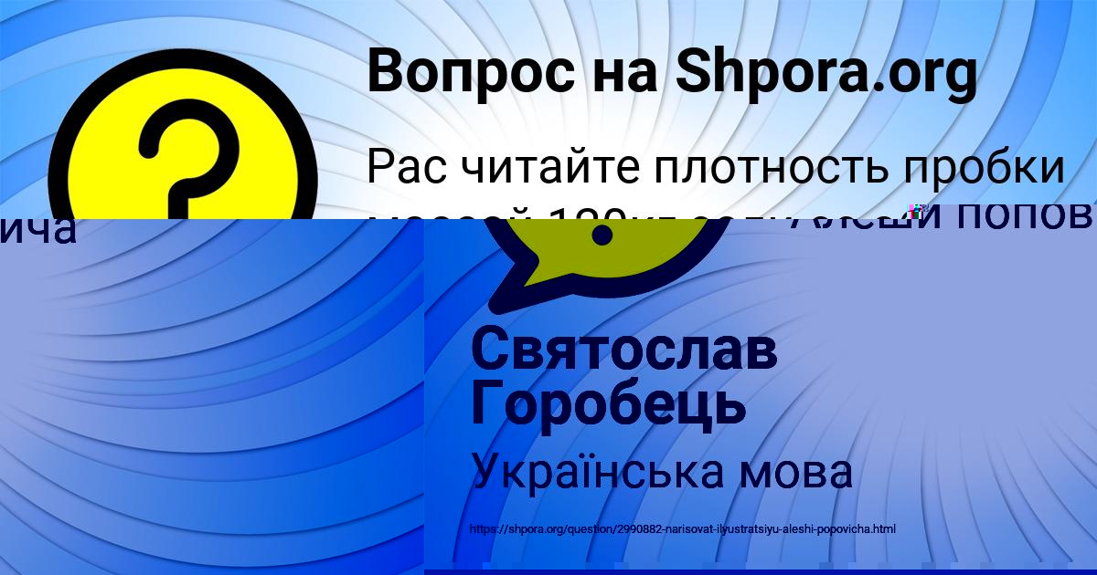Картинка с текстом вопроса от пользователя Святослав Горобець