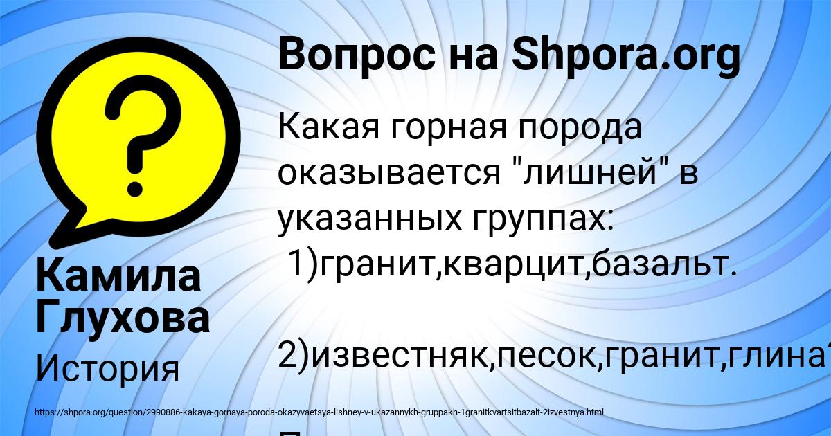 Картинка с текстом вопроса от пользователя Камила Глухова