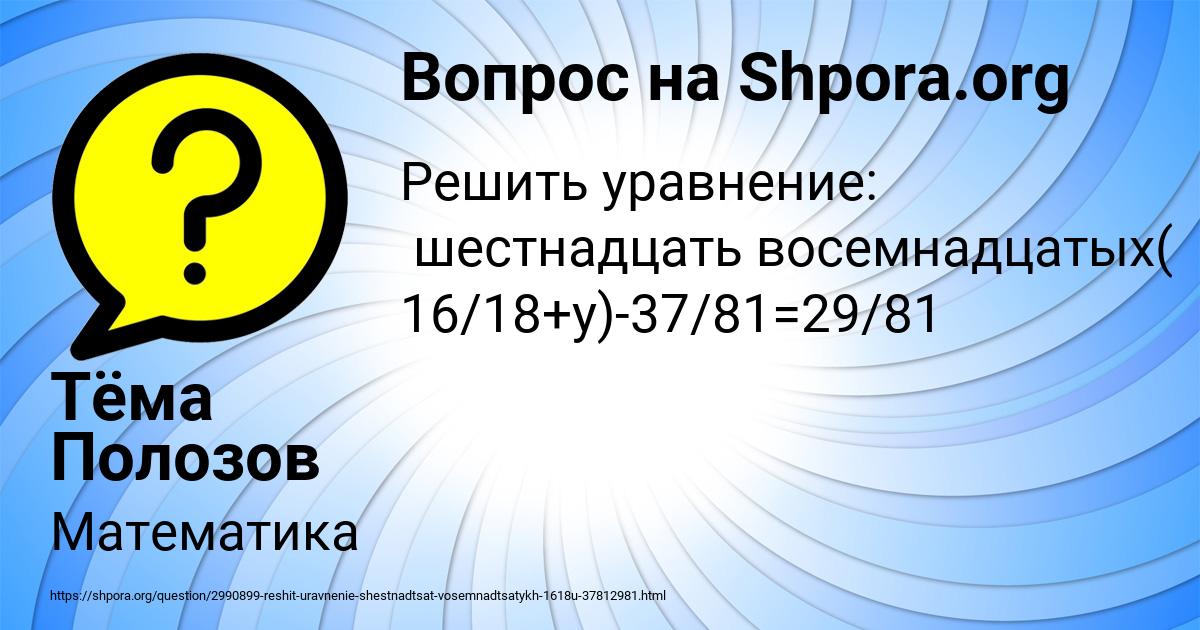 Картинка с текстом вопроса от пользователя Тёма Полозов
