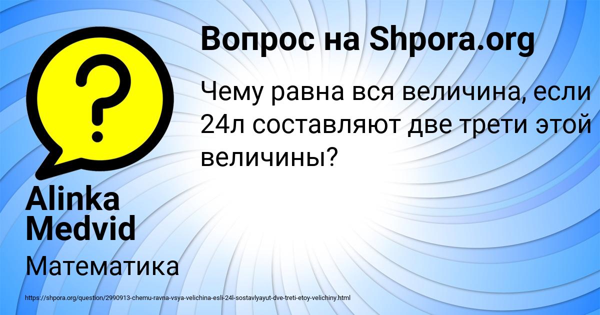 Картинка с текстом вопроса от пользователя Alinka Medvid