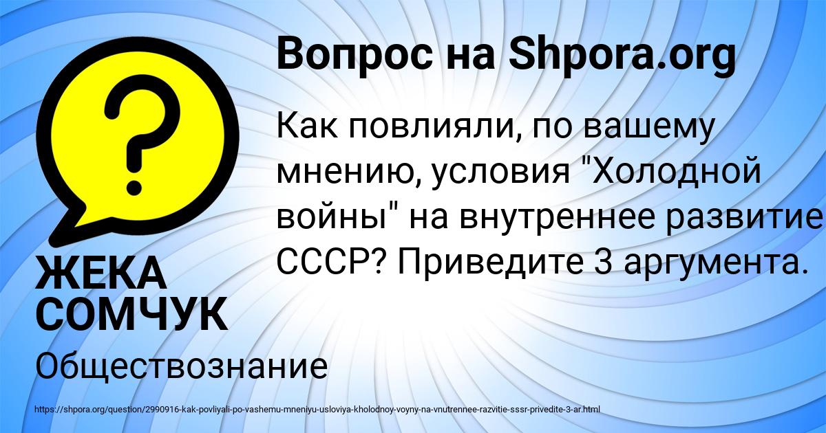 Картинка с текстом вопроса от пользователя ЖЕКА СОМЧУК