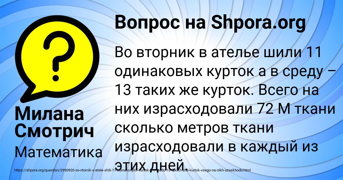 Картинка с текстом вопроса от пользователя Милана Смотрич