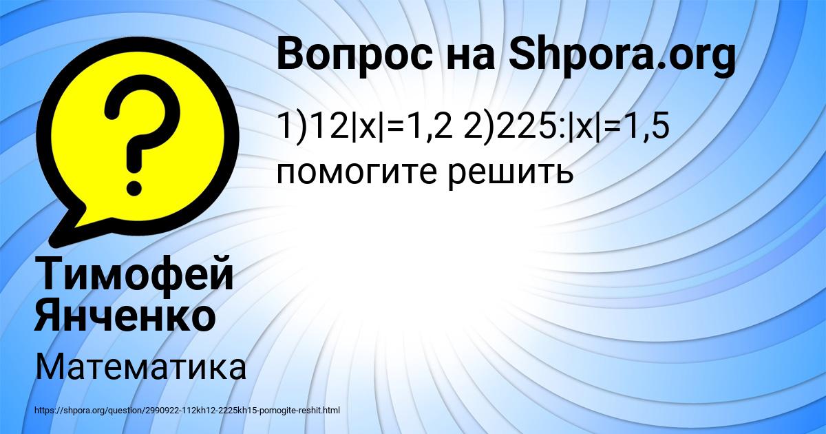 Картинка с текстом вопроса от пользователя Тимофей Янченко