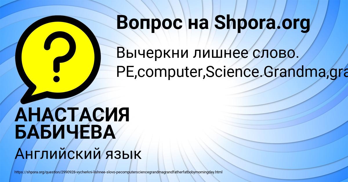 Картинка с текстом вопроса от пользователя АНАСТАСИЯ БАБИЧЕВА