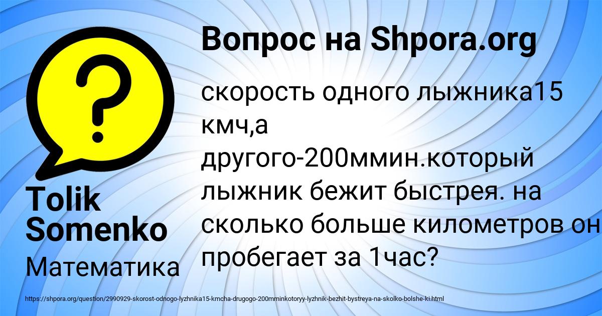 Картинка с текстом вопроса от пользователя Tolik Somenko