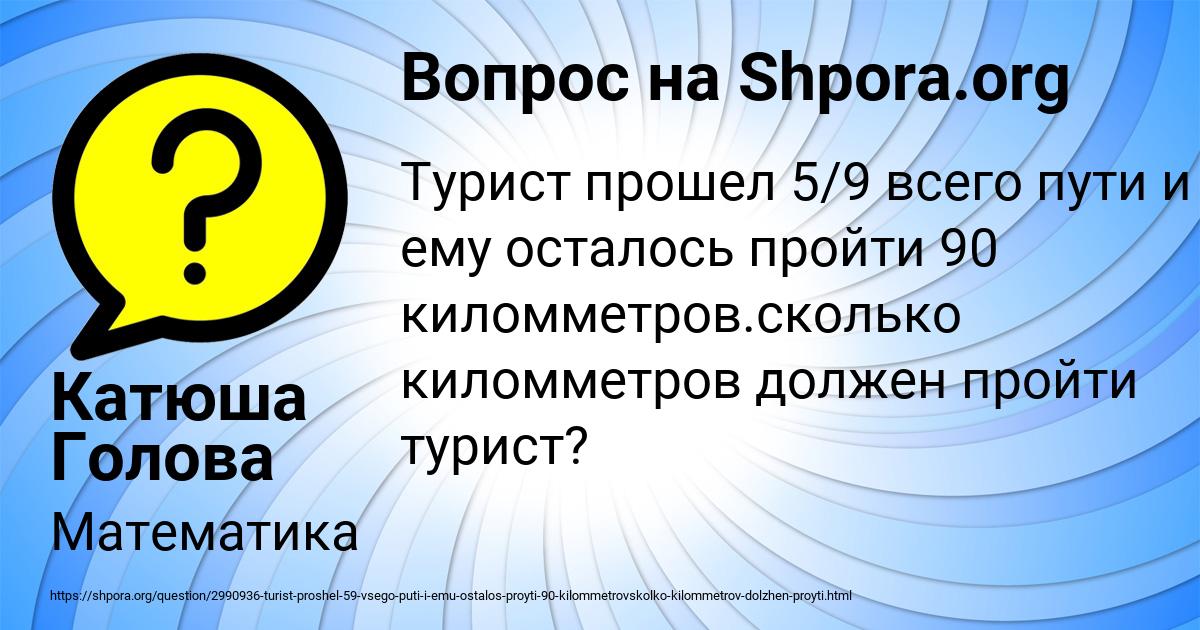 Картинка с текстом вопроса от пользователя Катюша Голова