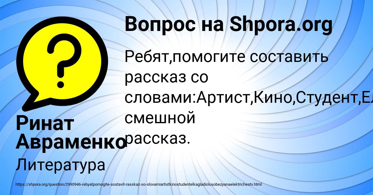 Картинка с текстом вопроса от пользователя Ринат Авраменко