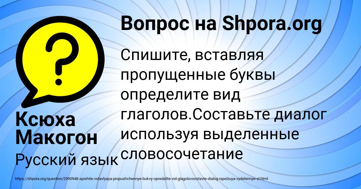 Картинка с текстом вопроса от пользователя Ксюха Макогон