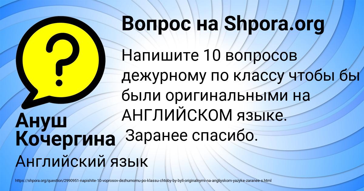 Картинка с текстом вопроса от пользователя Ануш Кочергина