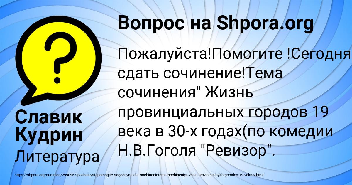 Картинка с текстом вопроса от пользователя Славик Кудрин