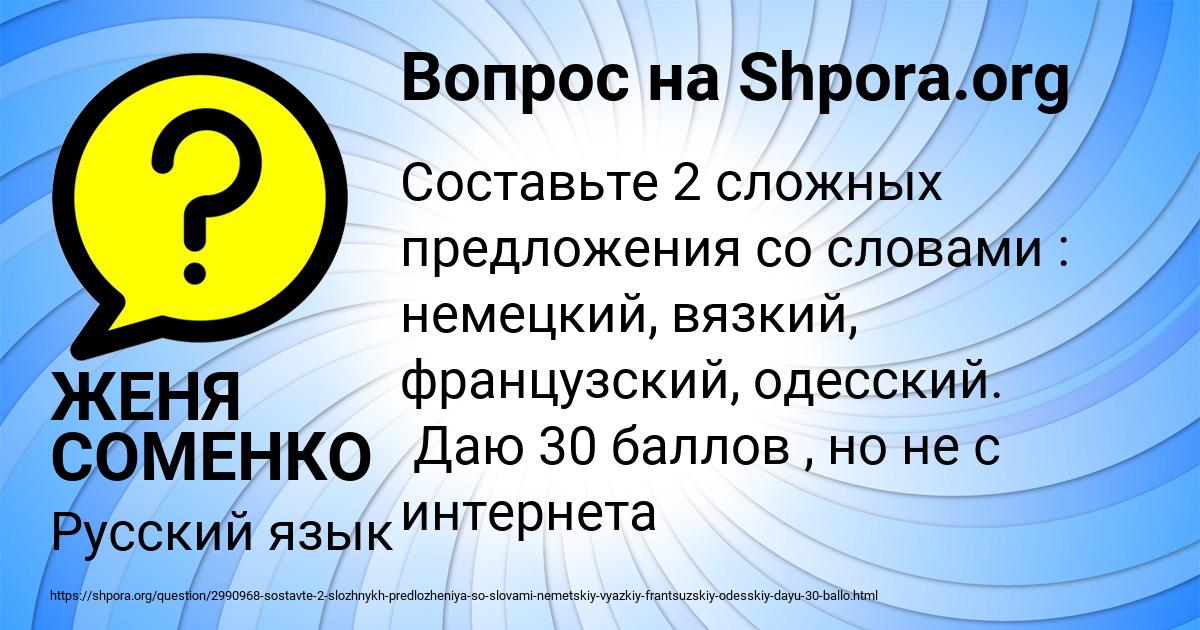 Картинка с текстом вопроса от пользователя ЖЕНЯ СОМЕНКО