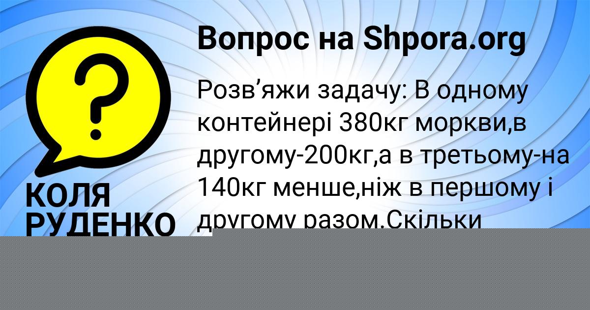 Картинка с текстом вопроса от пользователя КОЛЯ РУДЕНКО
