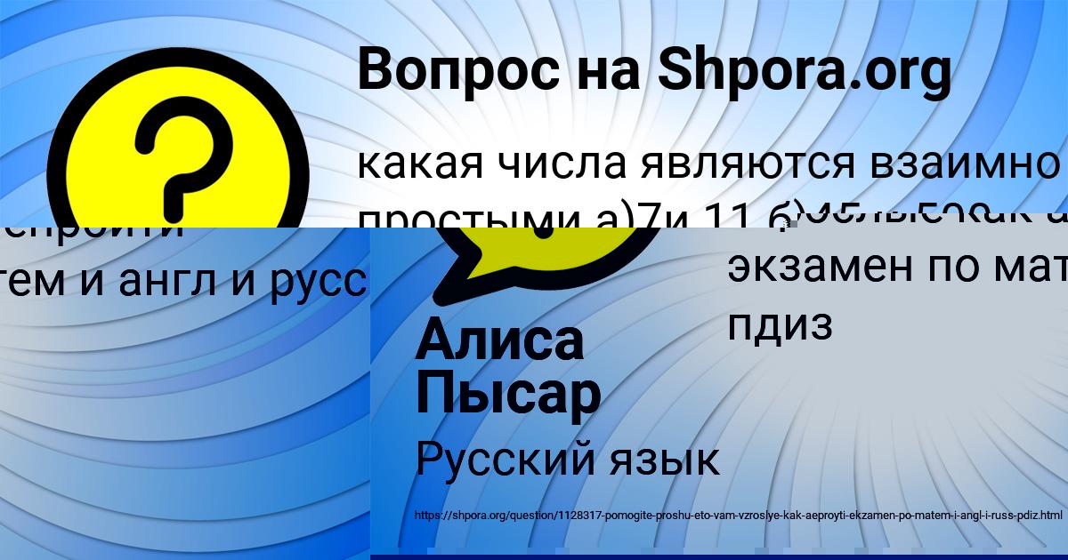 Картинка с текстом вопроса от пользователя Арсен Сотников