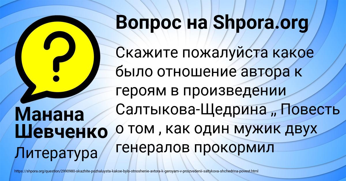 Картинка с текстом вопроса от пользователя Манана Шевченко