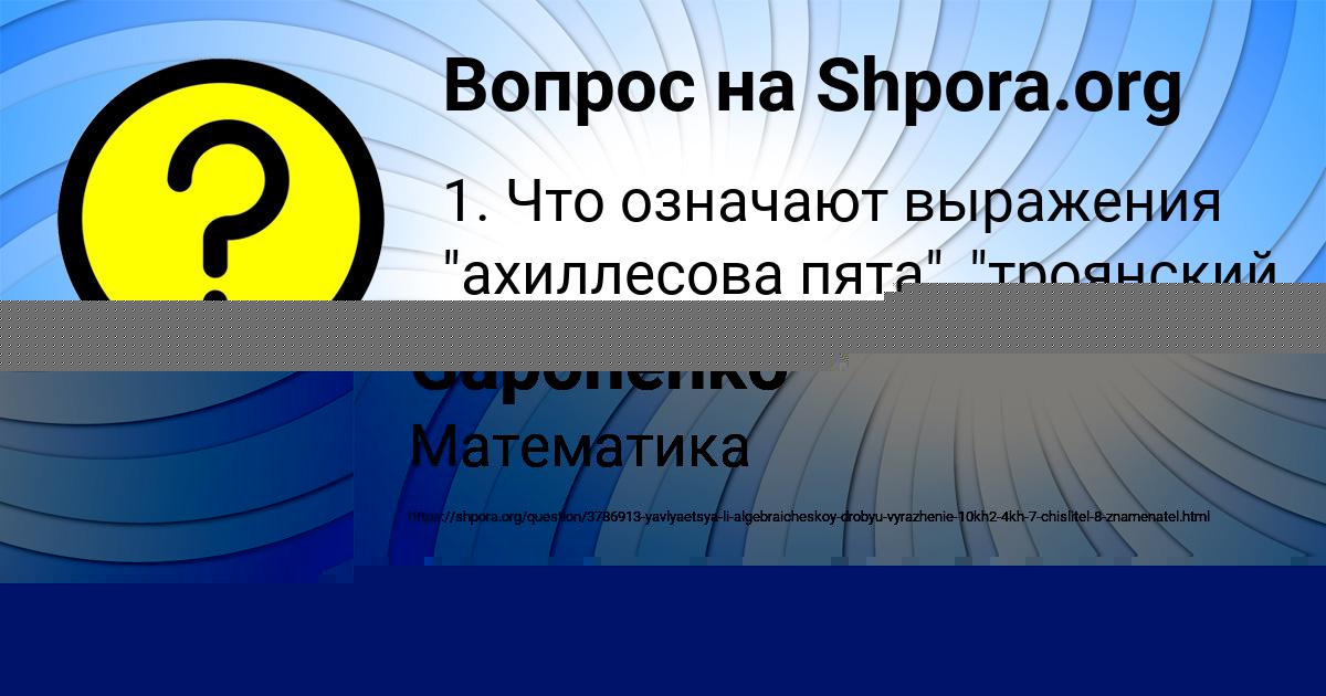 Картинка с текстом вопроса от пользователя Лена Казакова