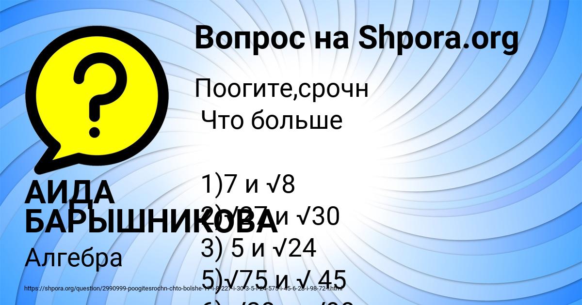 Картинка с текстом вопроса от пользователя АИДА БАРЫШНИКОВА