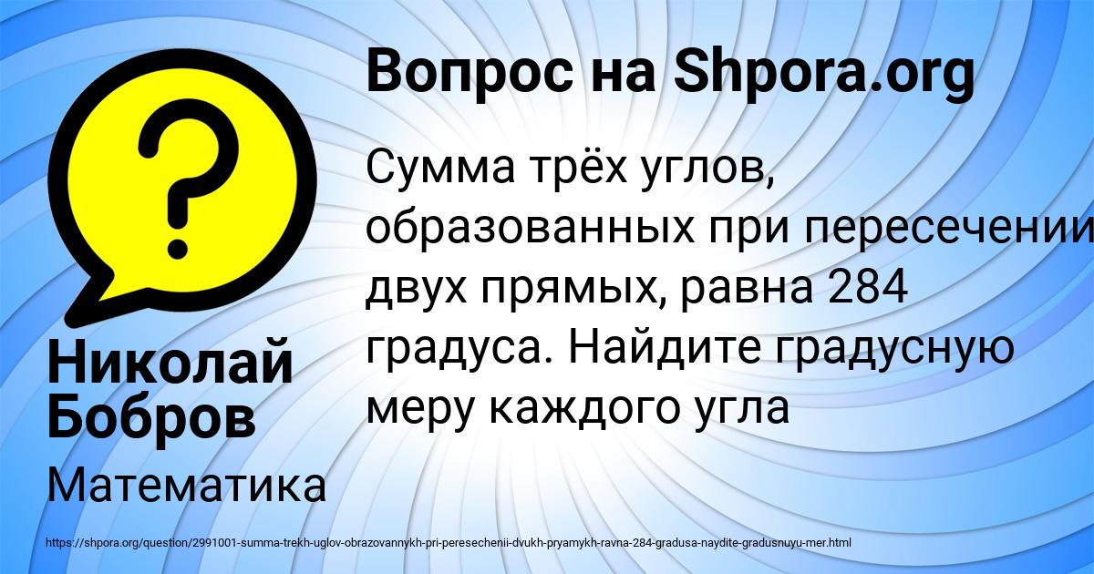 Картинка с текстом вопроса от пользователя Николай Бобров
