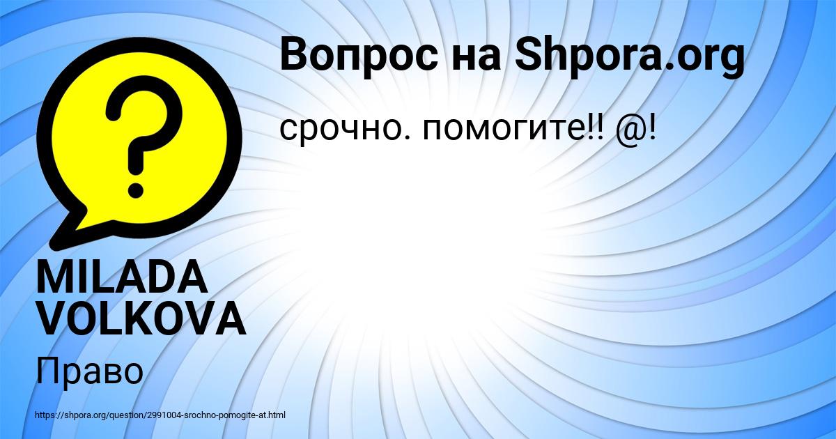 Картинка с текстом вопроса от пользователя MILADA VOLKOVA