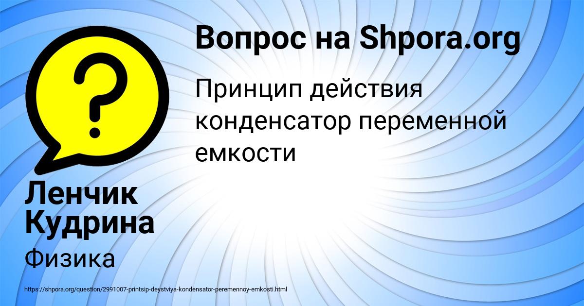 Картинка с текстом вопроса от пользователя Ленчик Кудрина