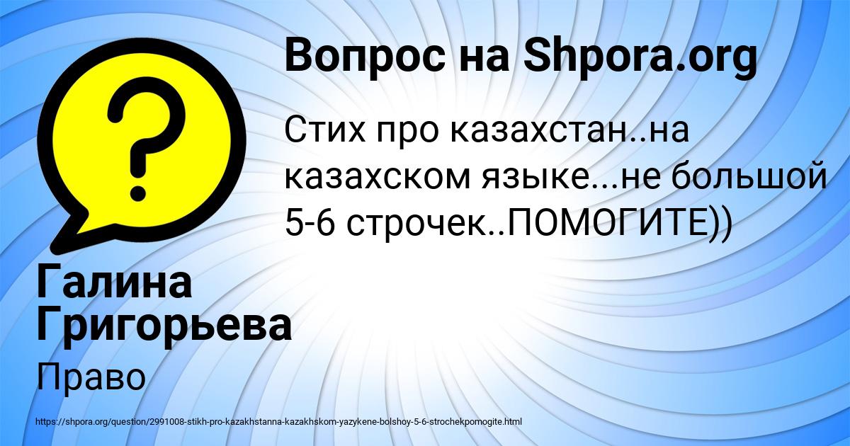 Картинка с текстом вопроса от пользователя Галина Григорьева